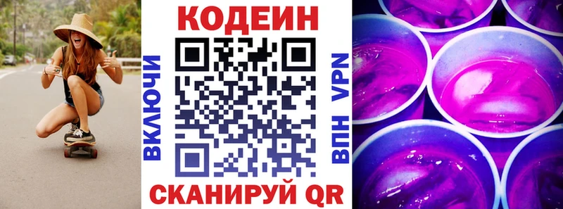 Codein напиток Lean (лин) Кудрово